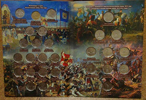 BG 2012 Лот Големи 28-рубла възпоменателни монети На 200-годишнината от Победата Над Наполеон, Бородинская битката 1812 г. По време